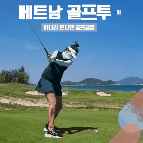 아나라 인코스 라운딩 후기