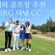 BRG 다낭 야간 조명 사진