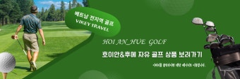 다낭골프 그린피 - 다낭의 명품! 역사, 코스, 관광의 모든 것. BRG 다낭 골프클럽 (BRG Danang Golf Resort)