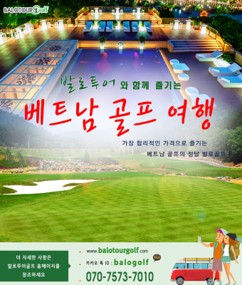 베트남 자유골프 할인 받고 즐거운 라운딩/BRG 레전드 힐 골프 리조트