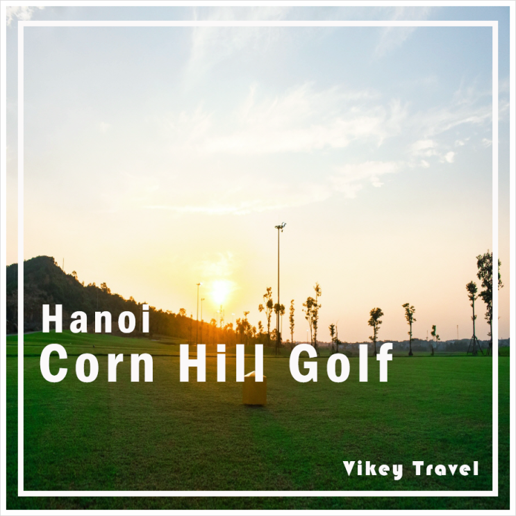 비키트래블 콘힐 완전정복 기사 이미지