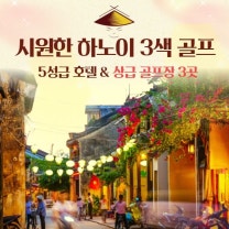 보령항공 5성급 호텔 패키지 이미지