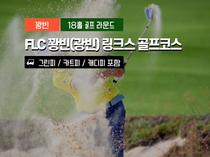 FLC 꽝빈 링크스 예약 안내 대표 이미지