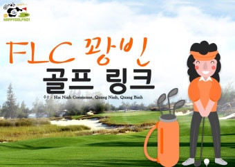 베트남 중부 골프장 소개 - 꽝빈 FLC 꽝빈 비치 & 골프 리조트 알아보기