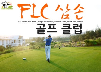 베트남 중부 골프장 소개- 타인호아 FLC 삼손 골프 클럽 [FLC SAMSON GOLF]알아보기