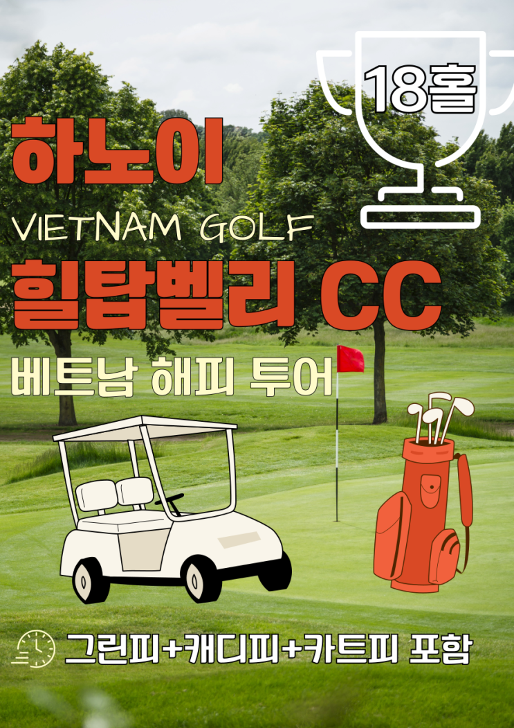 해피투어의 힐탑 밸리 예약 가이드 썸네일