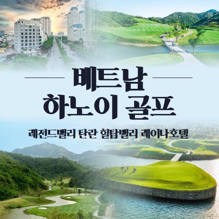 골프치는 곰돌이 블로그의 힐탑밸리 요약 썸네일