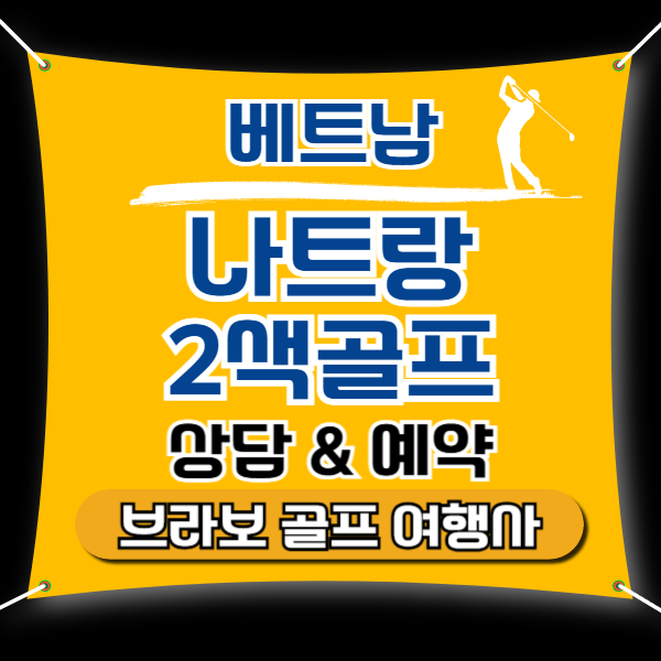 KN 링크스와 나라빈티엔 패키지 소개 썸네일