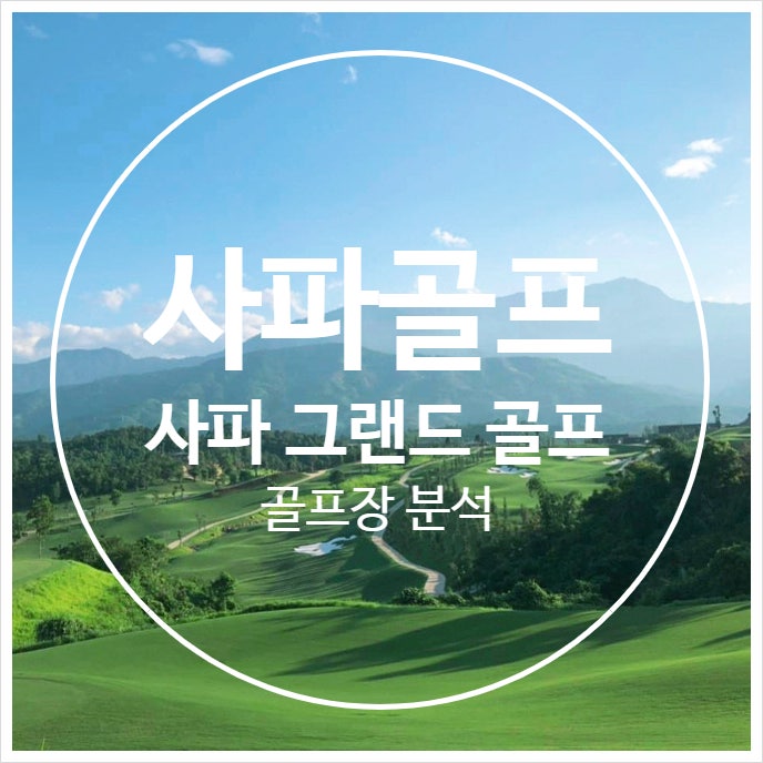 사파 그랜드 클럽하우스
