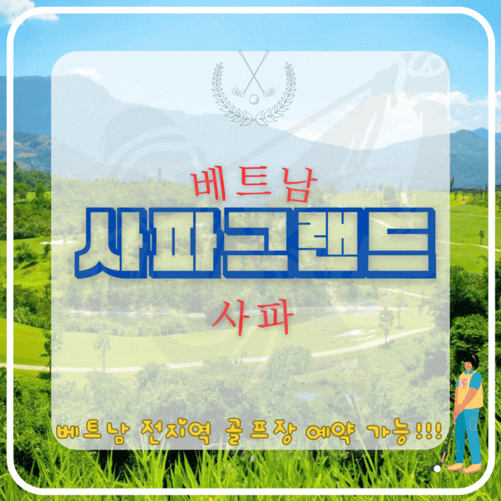 사파 그랜드 코스 맵