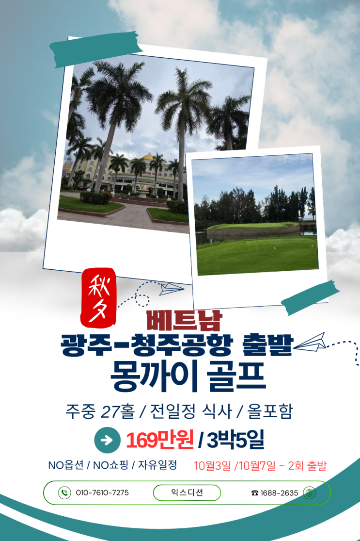 청주 출발 몽까이 상품 썸네일