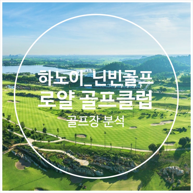 비키트래블의 로얄 골프 클럽 완전 분석 썸네일