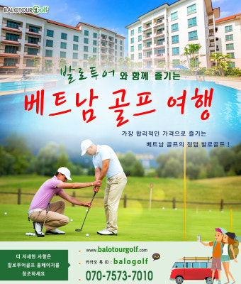 가장 합리적 으로 즐기는 베트남골프/로얄 골프 클럽