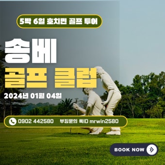 베트남 호치민에 골프 투어 - 2차날 송베 골프 클럽 입니다.