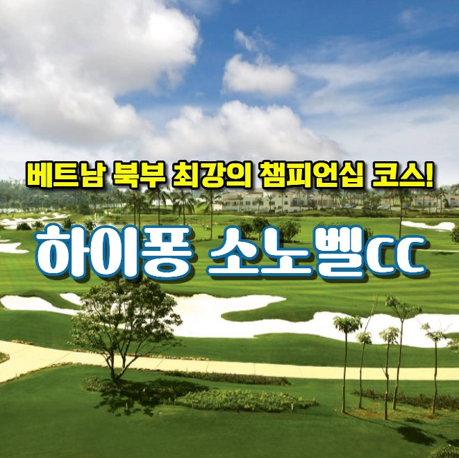 챔피언 코스 라운드 후기 썸네일