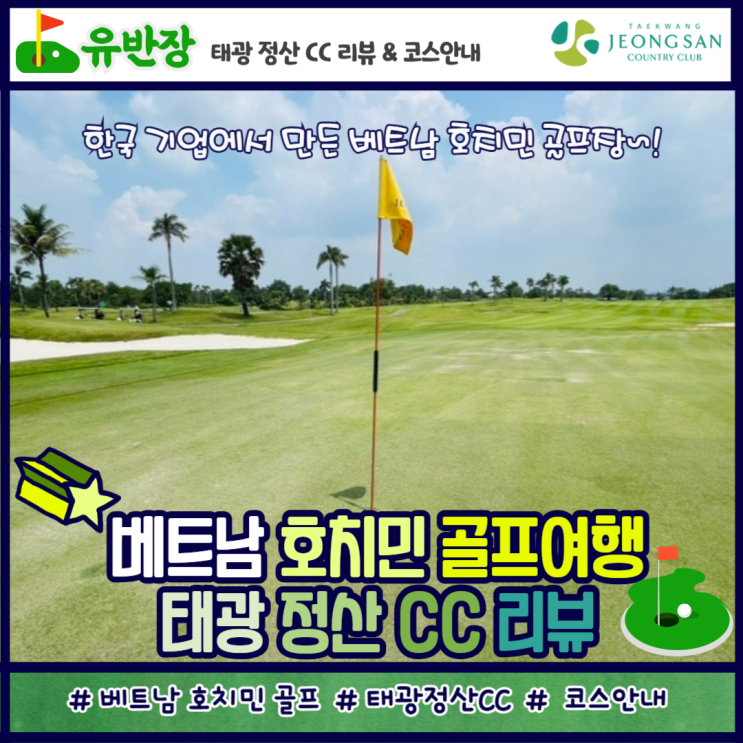 hk6265 블로그 태광 정산 코스 안내 썸네일