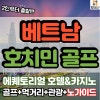 72Golf의 2인 단독 투어 리뷰