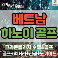 골프0972 탄란 패키지 후기 썸네일