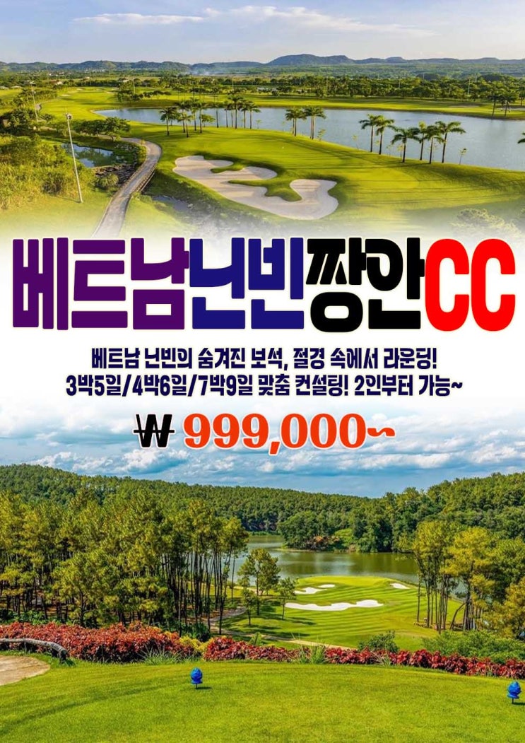 골프투어365의 짱안CC 패키지 소개 썸네일