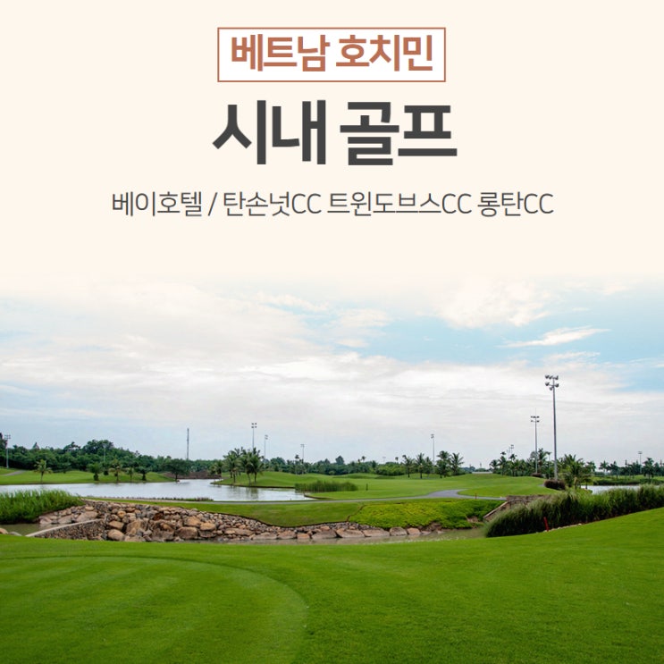 ineed21 블로그 트윈도브스 시내 골프여행 썸네일