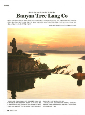 WITH GOLF [2014년 6월호] Banyan Tree Lang Co/베트남