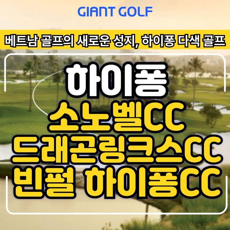 3색 골프 패키지 일정 썸네일