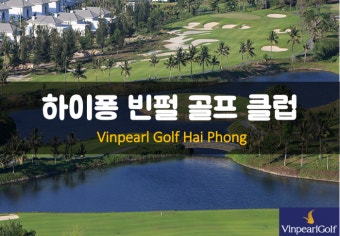 [베트남북부골프장 - #11 하이퐁 빈펄 골프클럽] Vinpearl Golf Hai Phong