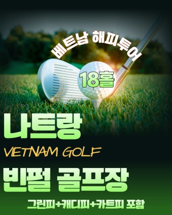 빈펄 냐짱 예약 대행 안내