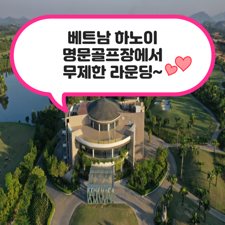 옌바이스타 워터해저드