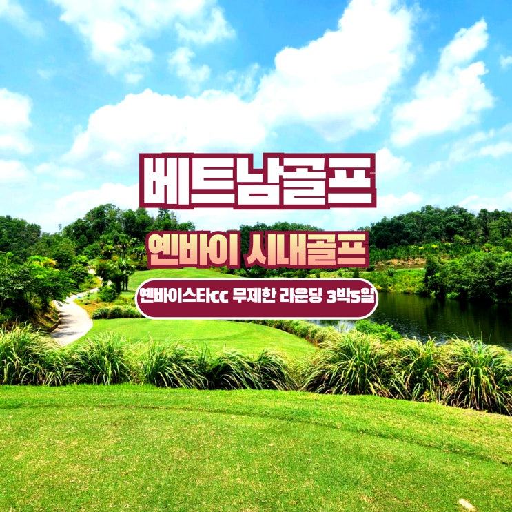 옌바이 시내 숙박