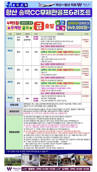 ⛰️황산⛳️송백 골프&리조트 상품